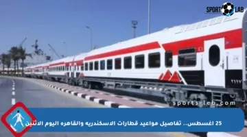 25 أغسطس.. تفاصيل مواعيد قطارات الإسكندرية والقاهرة اليوم الإثنين